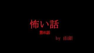 【朗読第２夜】秋の夜長に怖い話【雨銀】