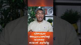 നിങ്ങളുടെ അനുഗ്രഹത്തിന്റെ യാത്രകളെ തടയാൻ കഴിയില്ല. #anointedmessage