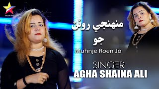 Muhnje Roen Jo || Shaina Ali || New Album 03 || 2023 || Suhani Production