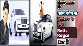 Bollywood celebrity who owns Rolls Royce| by fact of alone