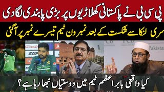 PCB has imposed a big ban on Pakistani players|Babar Azam|Asia Cup 2023|Cric exclusive|