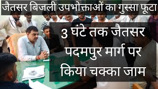 Anupgarh Jaitsar Bijli Se Pareshan Logo Ka Gussa Futa Rajasthan News Top News Crime News Viral News