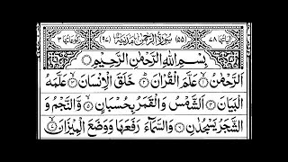 Surah Rahaman | Full with Arabic | Beautiful recitation | سورة الرحمان | Episode 00001