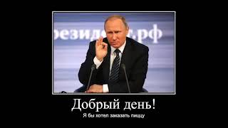 Путин заказывает пиццу,его кинули Шок!!!