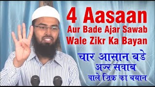 4 Bahot Aasaan Aur Bahot Bada Ajar Sawab Denewale Azkar Ya Tasbeeh By @Adv. Faiz_HD.mp4