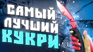 ЛУЧШИЙ КУКРИ НОЖ! КАКОЙ КУКРИ НОЖИК ЛУЧШЕ КУПИТЬ! САМЫЙ ЛИКВИДНЫЙ КУКРИ НОЖИК!