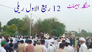 Mangla Hamlet 12 Rabi Ul Awal Rely