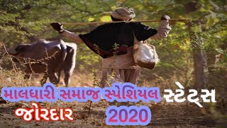 Maldhari whatsapp status 2020 Maldhari  new 2020 || new maldhari song 2020 || geeta rabari new ||