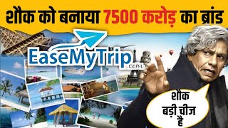 शौक को बनाया 7500 करोड़ की कंपनी ease my trip | ease my trip case study | gyanofobia