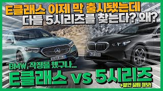 E클래스 풀체인지 출시했는데 왜 5시리즈로 가나요? 이갈았네! BMW 할인 프로모션 최대로 끌어 올린다