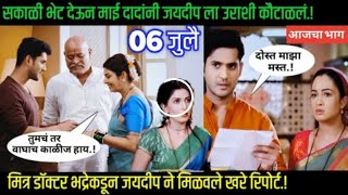 जयदीप ने खरे रिपोर्ट मिळवले sukh mhanje nakki kay asta today full episod