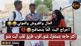 ونستنا | اكتر حاجه بتستفزك شنو ؟ اقرب طريق لقلب البت شنو ؟ تموت من الضحك😂😂