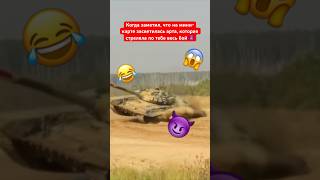 Когда засветилась арта на карте 😂 #shorts #миртанков #wot