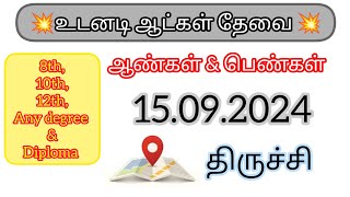 💥Trichy job vacancy today 2024 | Trichy jobs || Trichy job vacancy | ஆட்கள் தேவை @saktheevlogs