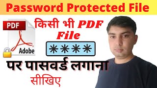 PDF File को Password Protected बनाने का सबसे आसान तरीका