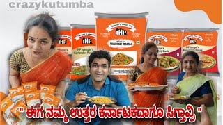 #crazykutumba "" ಈಗ ನಮ್ಮ ಉತ್ತರ ಕರ್ನಾಟಕದಾಗೂ ಸಿಗ್ತಾವ್ರಿ "🥰 #cooking #trending  @crazyykutumba