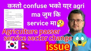 eps agriculture passer service sector change news 🇰🇷🇳🇵 eps gwarko news 😱 eps service sector news