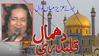 Qalandri Dhamal | Choty Azez Mian Qawwal