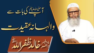 Rasool Allah (SAW) ke Bat sa Walhana Eqedaat by Prof. Dr. Khalid Zafar Ullah