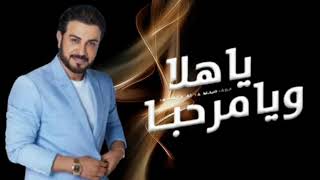 Majid Al Mohandis ... Ya Hala W Ya Marhaba 2023 | ماجد المهندس ... يا هلا ويا مرحبا