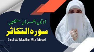 Surah At-Takasur | Surah At-Takathur With Tajweed | Tilawat Takasur Arabic Text | Madrasa Al Sharif