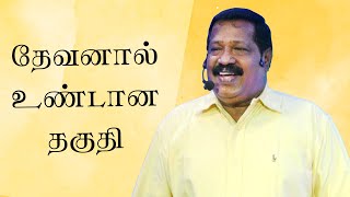 தேவனால் உண்டான தகுதி | Pastor. Joseph Gerald | Tamil Christian Message