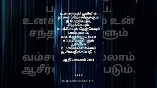 Magimaiyana Varthai || Today Promise Word || My Saviour Jesus Christ || 14/02/2024