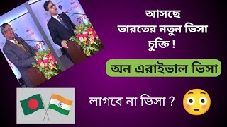 ভারতের ভিসা তে আসছে নতুন নিয়ম | Indian Visa