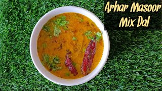 Arhar Masoor Mix Dal | अरहर मसूर मिक्स दाल