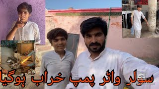 سولر واٹر پمپ خراب ہوگیا😌 new vlog kaku ka sath