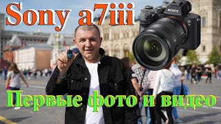 Sony a7iii первые фото и видео-Прогулка по центру Москвы