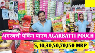 आकर्षक अगरबत्ती पाउच | AGARBATTI READY-MADE POUCH | PACKING POUCH | wholsale @allaboutagarbatti