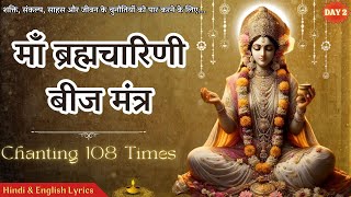 Brahmacharini Beej Mantra 108 Times For Harmony & Peace | इस मंत्र जाप से जीवन खुशियों से भर जाएगा