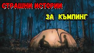 НЕПОЗНАТИЯТ ЧОВЕК - Creepypasta