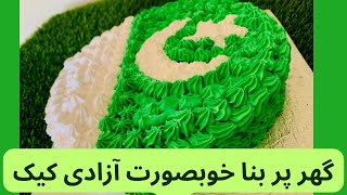 14th August Cake | Pakistani Flag Cake | Independence Day Cake by Flour n Sugar