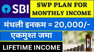 SBI SWP For Monthly Income | ₹20,000 की मासिक आय | SWP for Monthly Income 2024