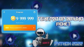 Фарм огромного количества монет в Amino! | 2022