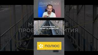 Почему начали падать акции "Полюс" PLZL? #shorts