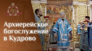 Божественная литургия архиерейским чином в день иконы Божией Матери «Нечаянная Радость»