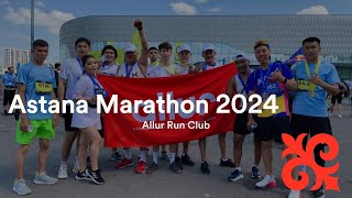 Allur Run Club на Astana Marathon 2024