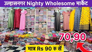 Ulhasnagar nighty /nighty wholesale market Ulhasnagar/Ulhasnagar nighty manufacture in Mumbai#nighty