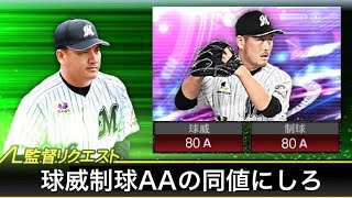 【プロスピA】大谷のAA同値狙ったらまさかの結果に！？称号チャレンジとSランク契約書も開封！【千葉ロッテマリーンズ】【プロ野球スピリッツA】 #69