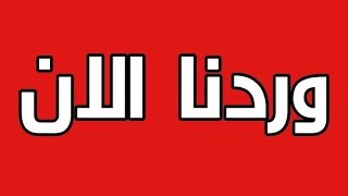 عاجل جلسة رئيس الوزراء🔥واهم حوأر مع وزير التربية لمناقشة الدور الثالث غداشاهد اللقاء الان بالتفصيل