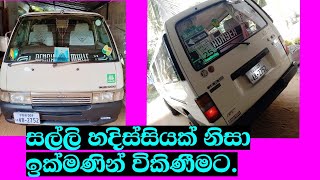 Nissan caravan for sale in Sri lanka | Wahana aduwata | ikman.lk | pat pat.lk