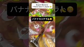 Export Banana 🍌 Castella #asmr #foodblogger #viralshort #shortsyoutube #mikaflower #japan #foodie