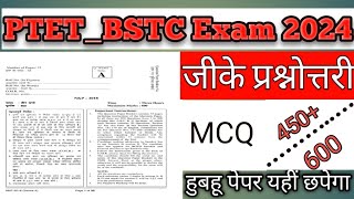 ptet exam 2024 gk classes// ptet gk online classes//पीटीईटी, बीएसटीसी जीके प्रश्नोत्तरी#video