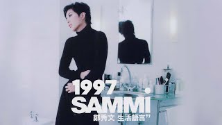 鄭秀文 Sammi Cheng - 生活語言 (1997) Full Album Lyrics