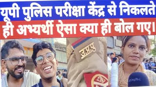 UP Police Re exam अभ्यर्थी ने जो बोल  सुनना चाहिए।