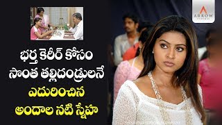 Actress Sneha struggled for Prasanna career II Arrow Cinemas II