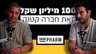 מייסדי רשת גוד פארם שנרכשה ע״י רמי לוי | מבט לאחור פרק #23